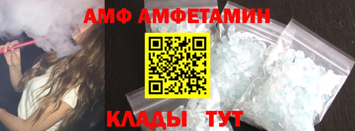 Amphetamine Розовый  АМФ  АМФЕТАМИН  Москва 