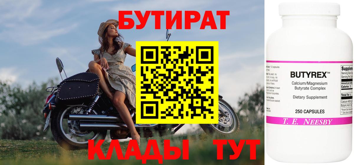 Москва  БУТИРАТ  Вход с VPN  Бутират BDO 33% 