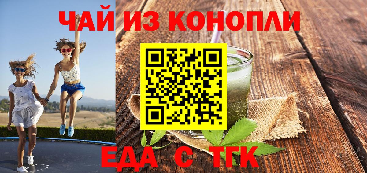 Москва  Печенье с ТГК конопля  Вход с VPN 