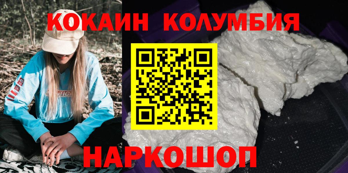 Кокаин Columbia Москва