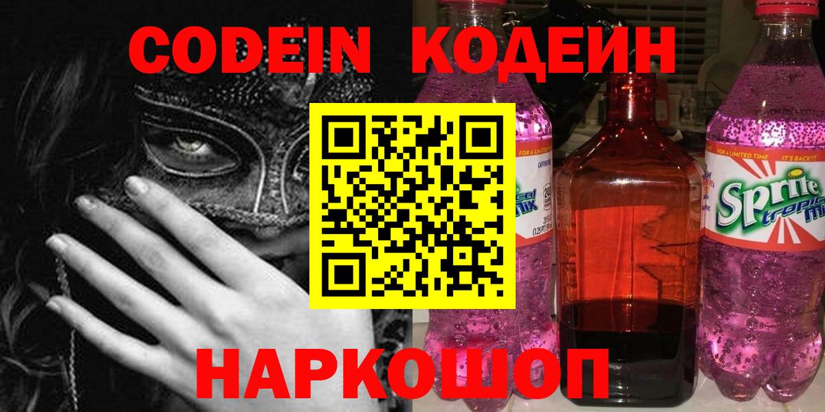 Кодеиновый сироп Lean напиток Lean (лин)  Codein напиток Lean (лин)  Москва  закладки  Вход с VPN 