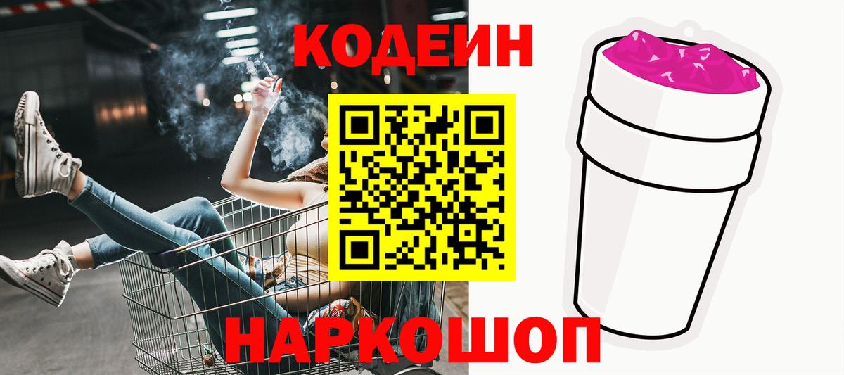 Кодеиновый сироп Lean Purple Drank  Кодеиновый сироп Lean напиток Lean (лин)  Москва 