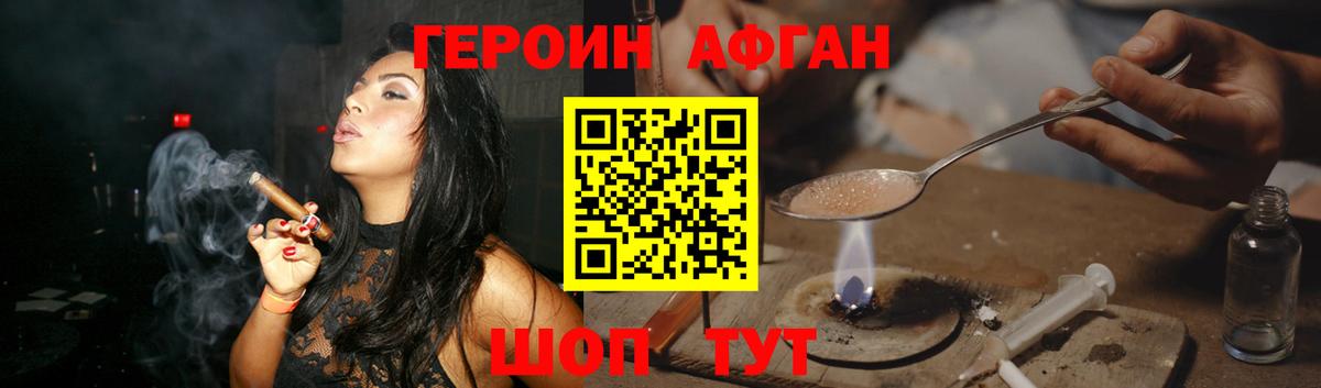 ГЕРОИН белый Москва