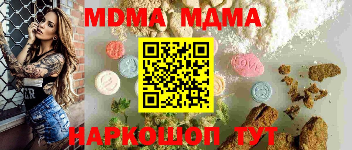 MDMA кристаллы Москва