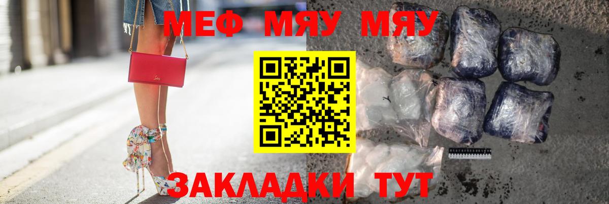 что такое наркотик  МЕФ  МЯУ-МЯУ мяу мяу  Москва  Мефедрон 4 MMC  Мефедрон 