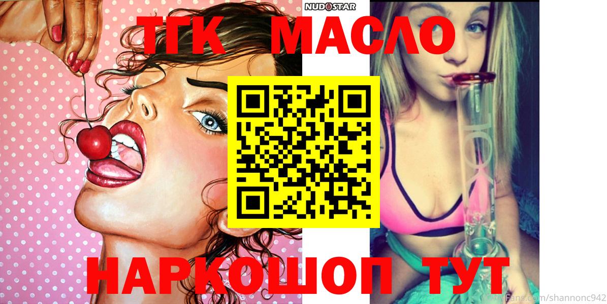 Москва  Дистиллят ТГК THC oil  Вход с VPN  ТГК THC oil 
